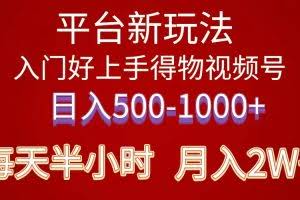 （10430期）2024年 平台新玩法 小白易上手 《得物》 短视频搬运，有手就行，副业日…